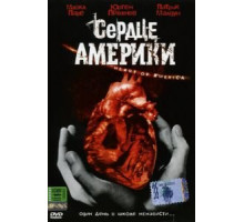 Сердце Америки (2002)