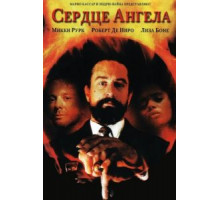 Сердце Ангела (1987)