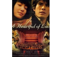 Сердце, наполненное любовью (2005)