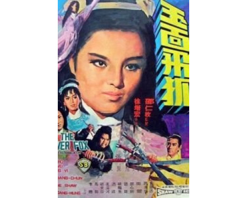 Серебряная лиса  (фильм 1968) смотреть онлайн