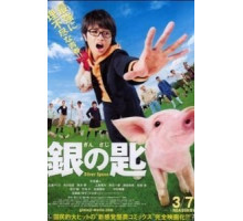 Серебряная ложка (2014)