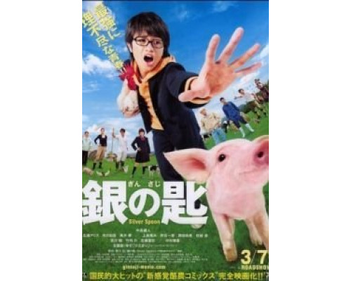 Серебряная ложка  (фильм 2014) смотреть онлайн