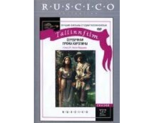 Серебряная пряжа Каролины  (фильм 1984) смотреть онлайн