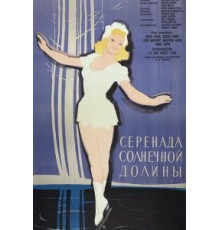 Серенада солнечной долины (1941)