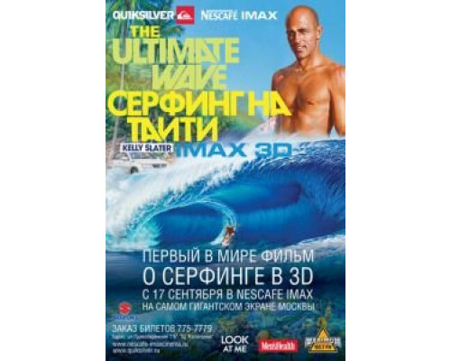 Серфинг на Таити 3D  (фильм 2010) смотреть онлайн