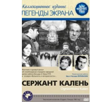 Сержант Калень (1961)