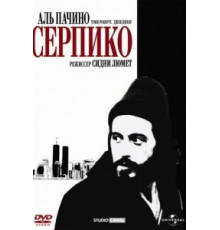 Серпико (1973)