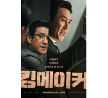 Серый кардинал (2022)