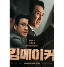 Серый кардинал (2022)