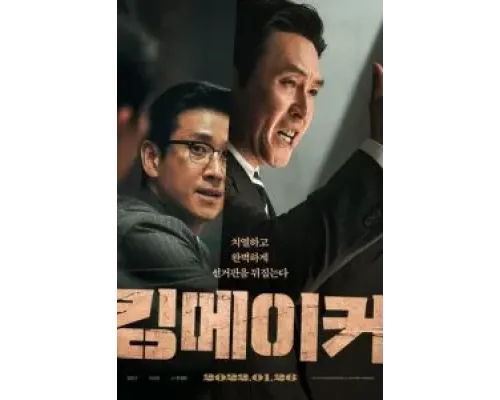 Серый кардинал  (фильм 2022) смотреть онлайн