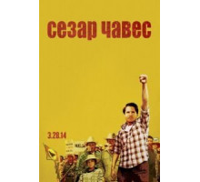 Сесар Чавес (2014)