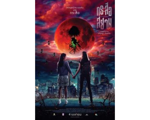 Сёстры  (фильм 2019) смотреть онлайн