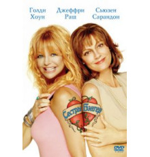 Сестры Бэнгер (2002)