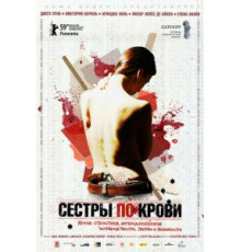 Сестры по крови (2008)