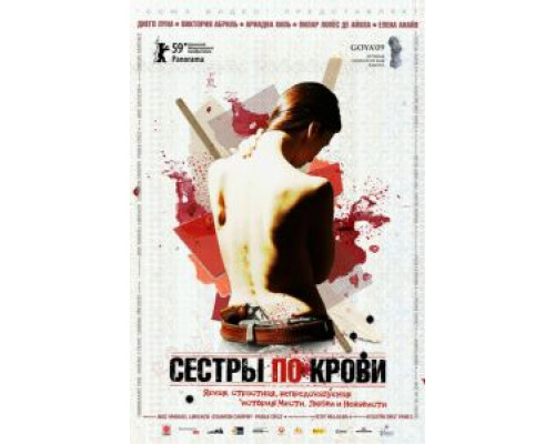 Сестры по крови  (фильм 2008) смотреть онлайн