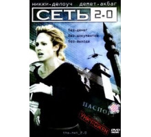 Сеть 2.0 (2006)