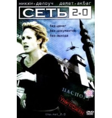 Сеть 2.0 (2006)