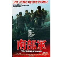 Северокорейский партизан в Южной Корее (1990)