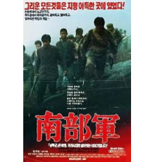 Северокорейский партизан в Южной Корее (1990)