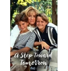 Шаг в будущее (1996)