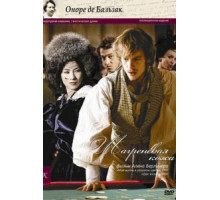 Шагреневая кожа (2010)