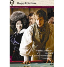 Шагреневая кожа (2010)