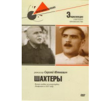 Шахтеры (1937)