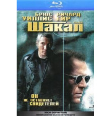 Шакал (1997)