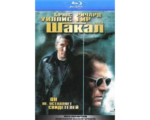 Шакал  (фильм 1997) смотреть онлайн