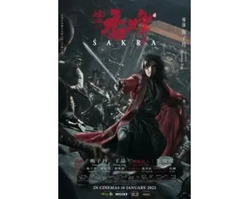 Шакра  (фильм 2023) смотреть онлайн