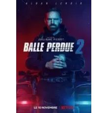 Шальная пуля 2 (2022)