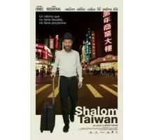 Шалом, Тайвань (2019)