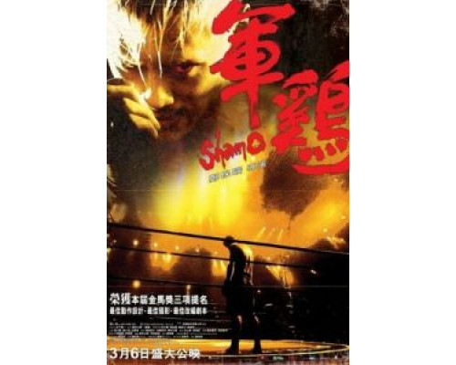 Шамо  (фильм 2007) смотреть онлайн