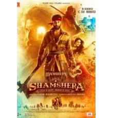 Шамшера (2022)