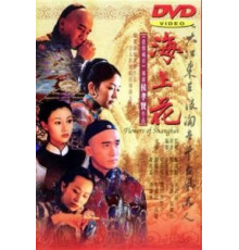 Шанхайские цветы (1998)