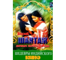 Шантаж (1973)