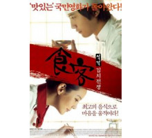 Шеф-повар 2 (2010)