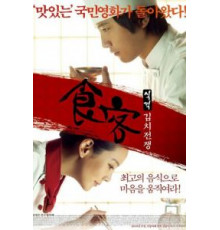 Шеф-повар 2 (2010)