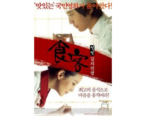 Шеф-повар 2  (фильм 2010) смотреть онлайн