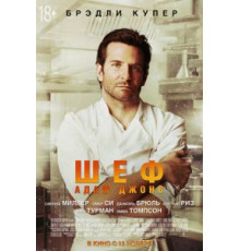 Шеф Адам Джонс (2015)
