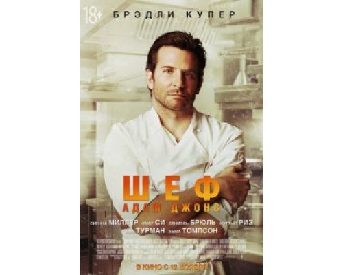 Шеф Адам Джонс  (фильм 2015) смотреть онлайн