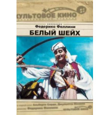 Шейх (1921)