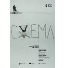 Схема (2022)