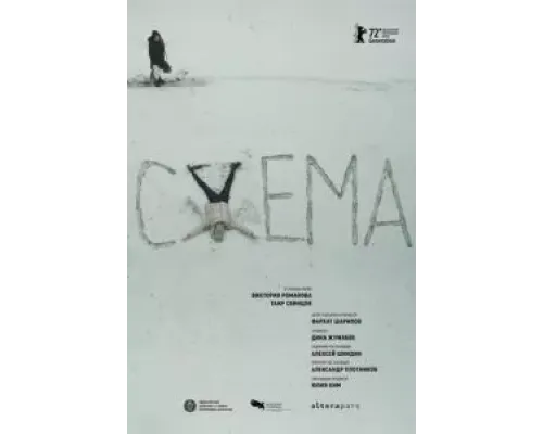Схема  (фильм 2022) смотреть онлайн