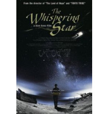 Шепчущая звезда (2015)