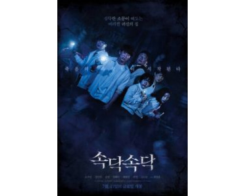 Шёпот  (фильм 2018) смотреть онлайн