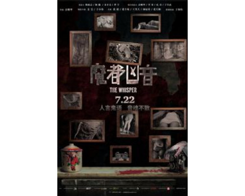 Шёпот  (фильм 2016) смотреть онлайн