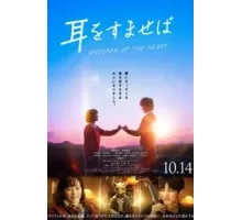 Шёпот сердца (2022)