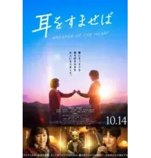 Шёпот сердца (2022)