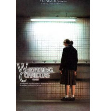 Шёпот стен (1998)